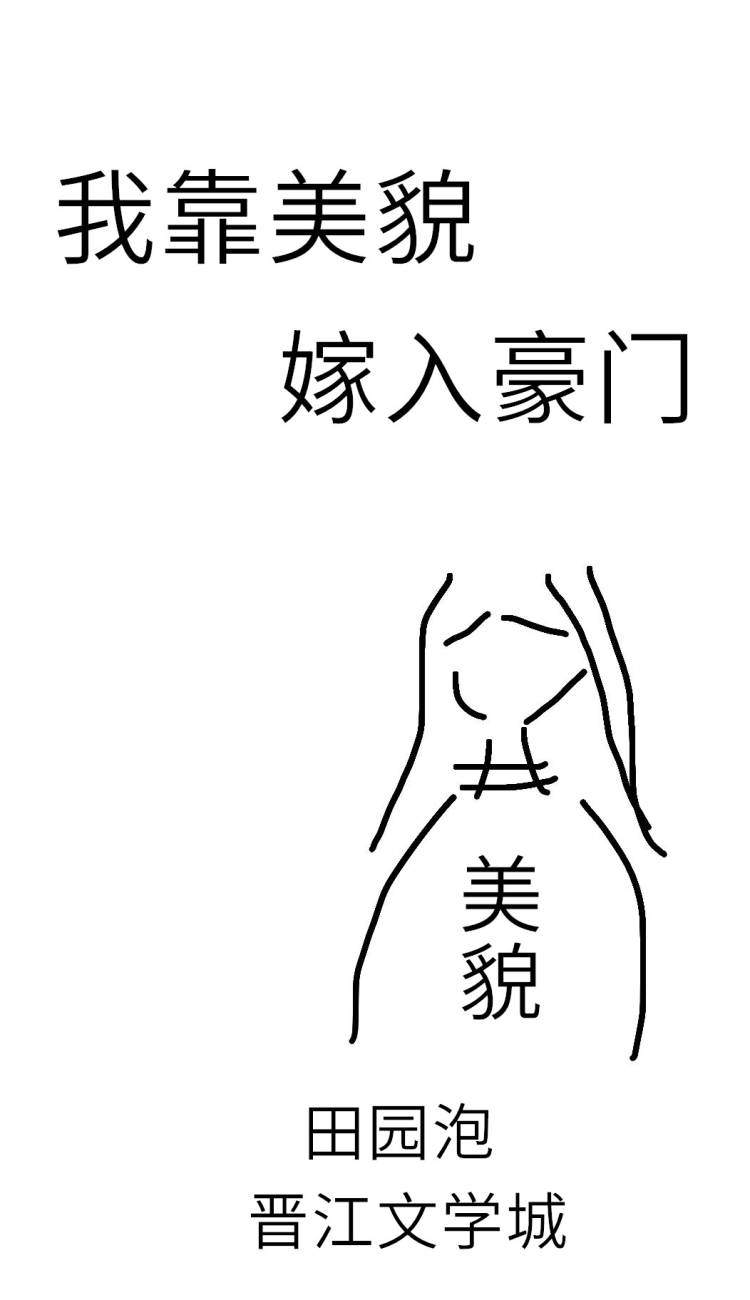 我靠美貌发家致富漫画奇漫屋