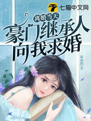 被豪门离婚后