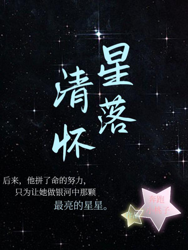 星落秋水什么意思