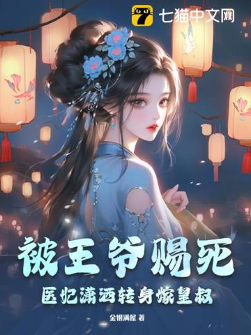 医妃驾到:王爷莫嚣张全文免费