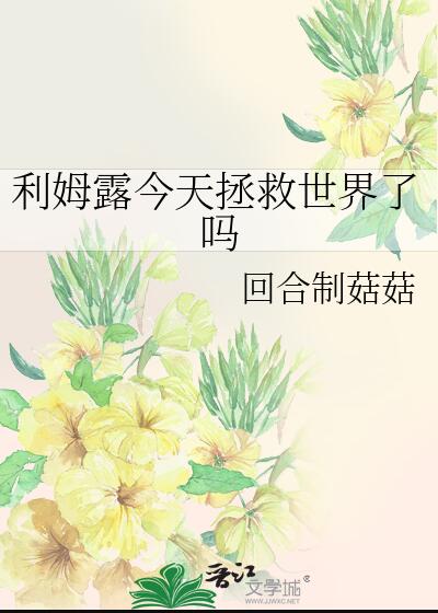 利姆露之死