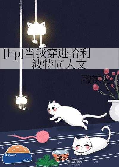 我穿越到了哈利波特作文