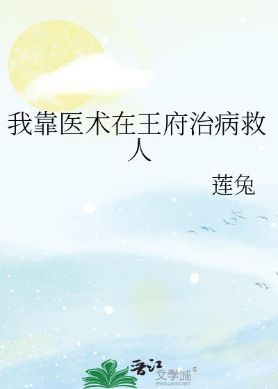 我靠医术苏炸天