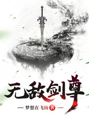 无敌剑尊叶玄叶灵免费阅读全文