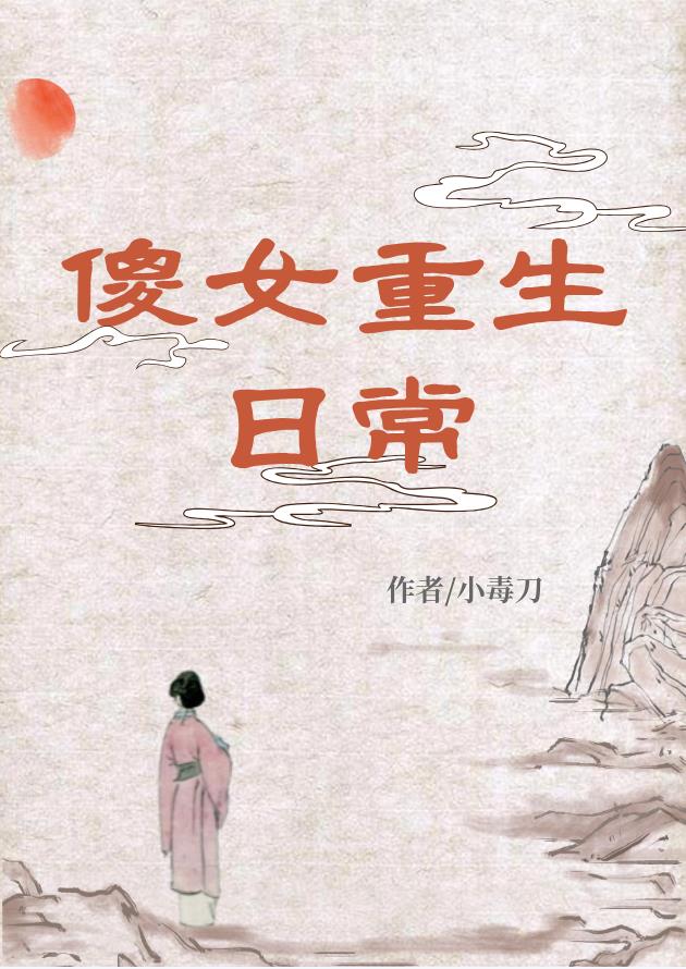 重生八零傻女多福