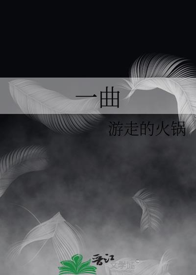 一曲什么的歌