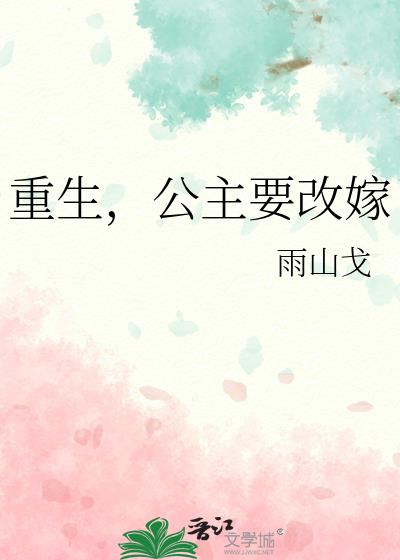 重生后我选择改嫁