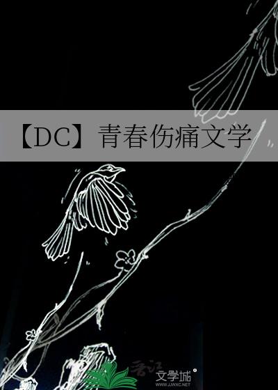 青春伤痛文学代表作