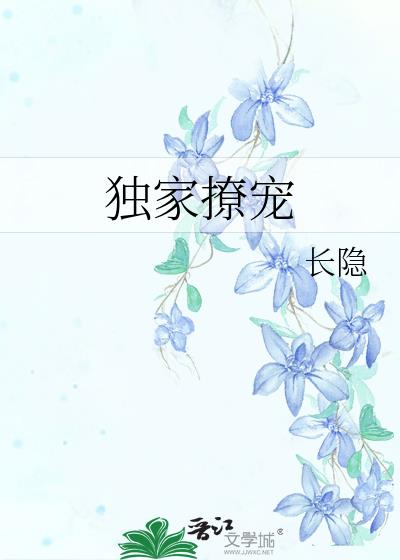 独家婚宠全文免费阅读正文