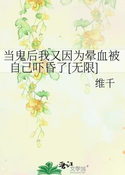 当鬼的小说