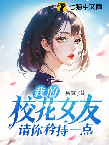 我的校花女友第15关攻略