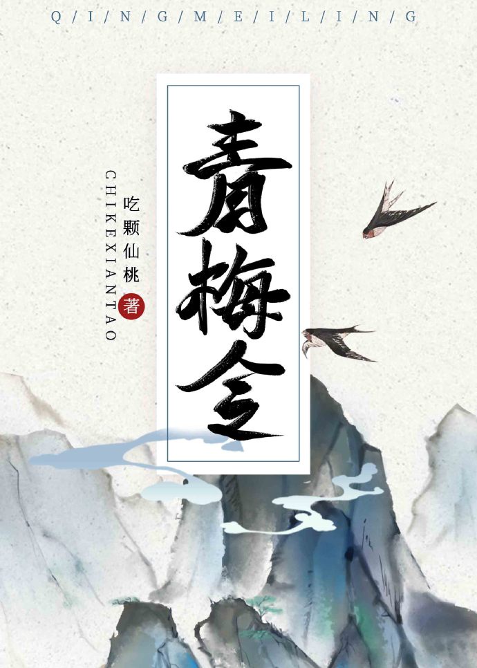 青梅令(重生)小说