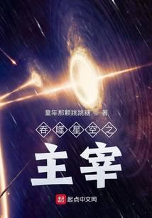 吞噬星空之圣主