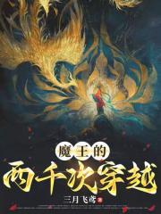 魔王二百五by宅鲸