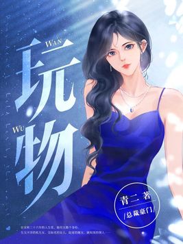 玩物丧志漫画观看下拉快看最新