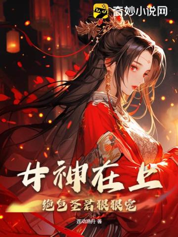 女神绝品战神