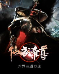 仙武帝尊动漫免费观看高清完整版