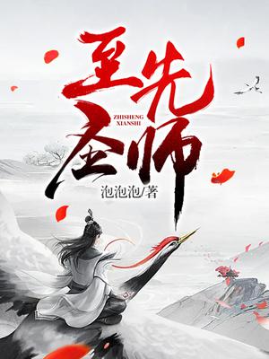 万世师表