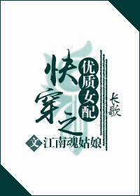 优质女配修仙文