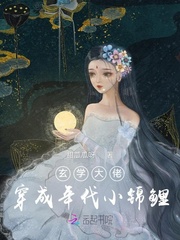 玄学大师穿越年代文穿书