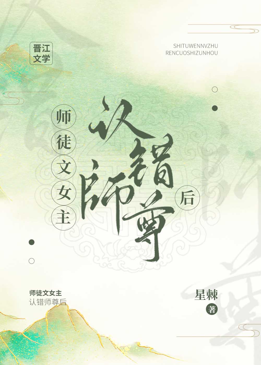 女主师徒恋