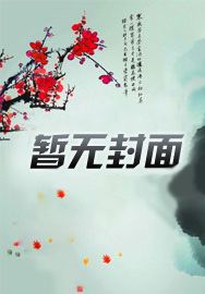 天师出山全集完整版