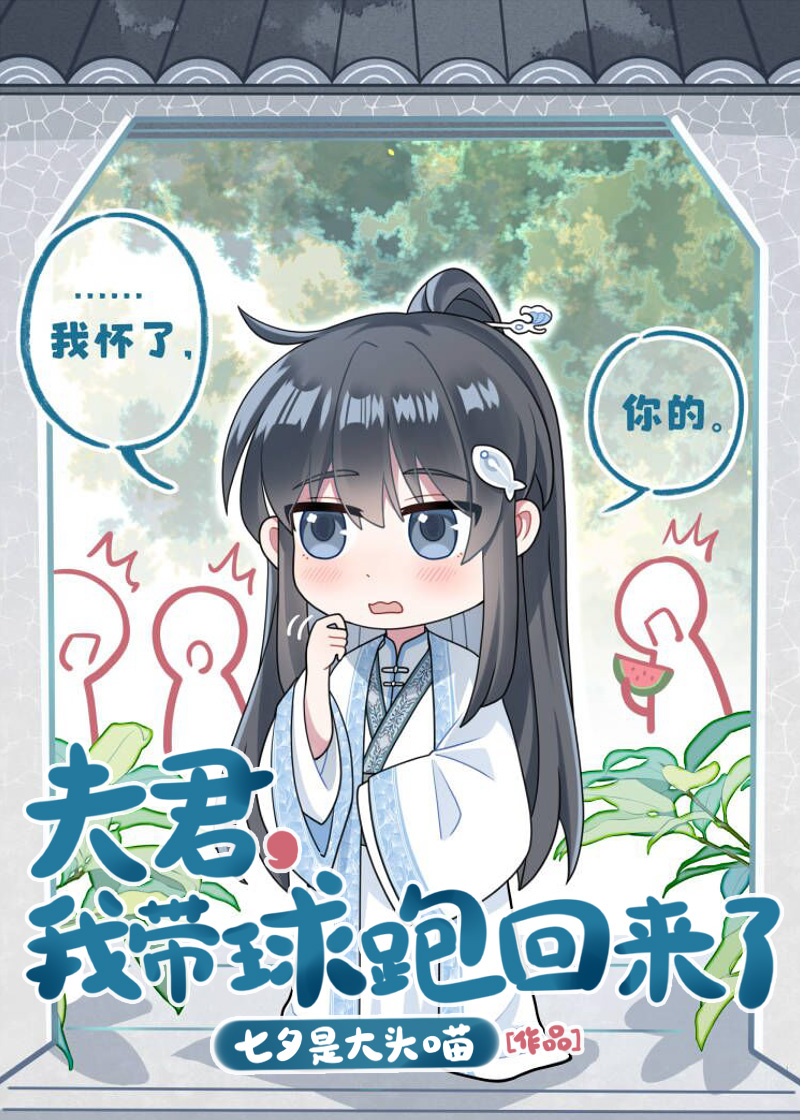 夫君带回一位姑娘知乎小说