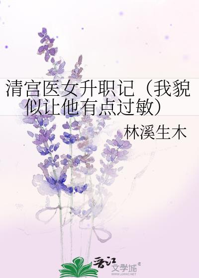 清宫重生升职记全文免费阅读