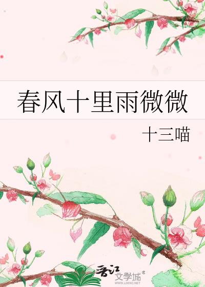 春风十里是什么歌