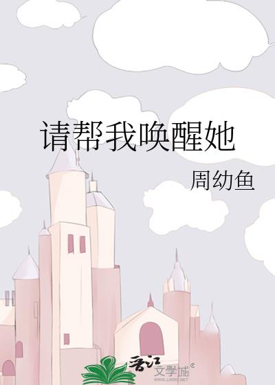 给我唤醒