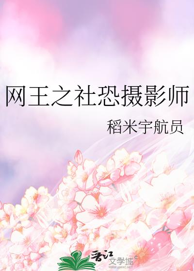 社恐适合做摄影师吗