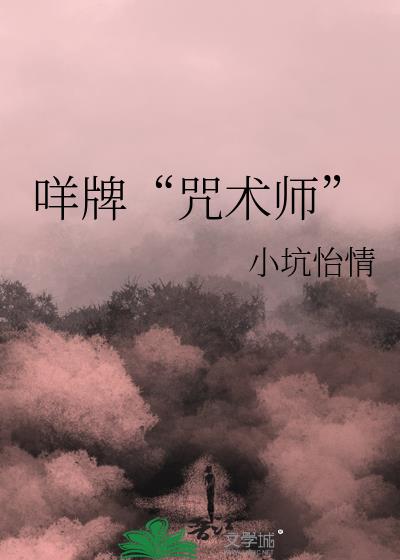 潮牌咒术