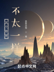 这个地球的画风不太对