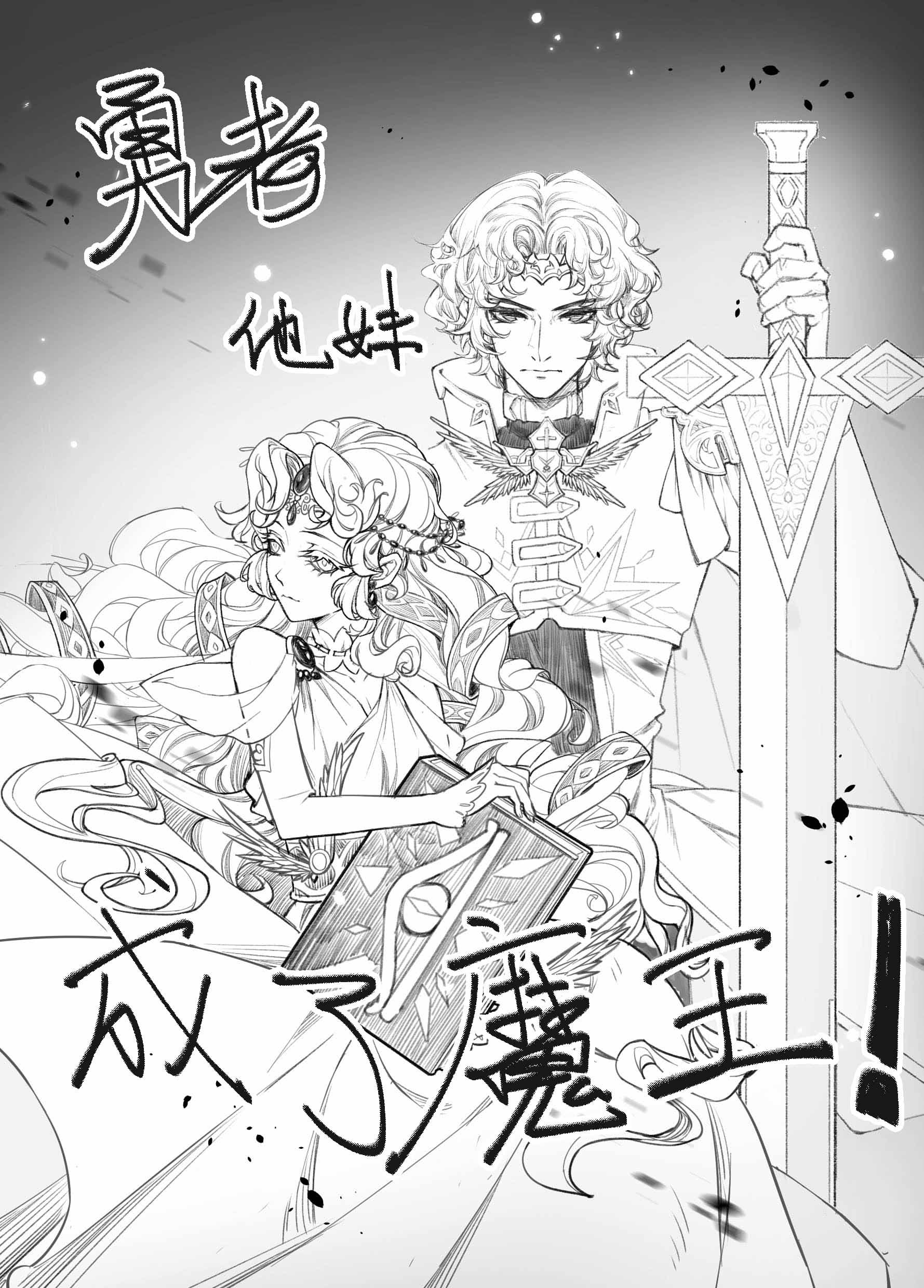 我成了魔王漫画