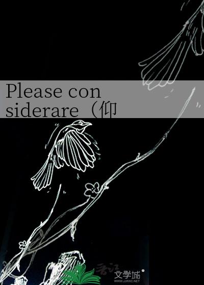 Please considerare（仰望星空·向往自由的目光）