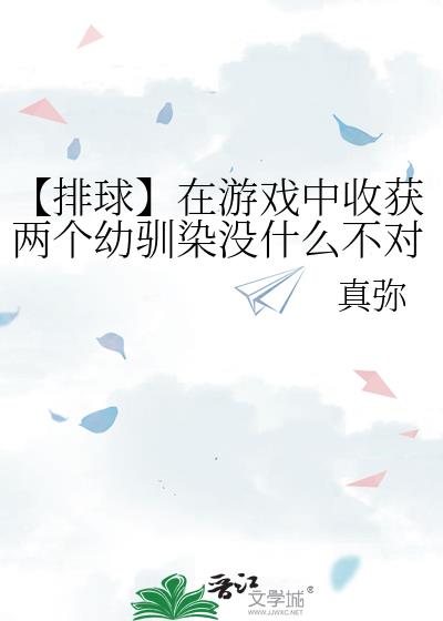 排球训练游戏