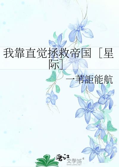 我靠直播拯救