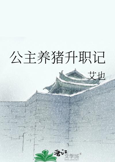 公主养宦手册 小说