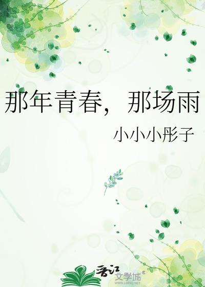 那年青春我们正好片头曲