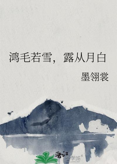 鸿毛比喻什么