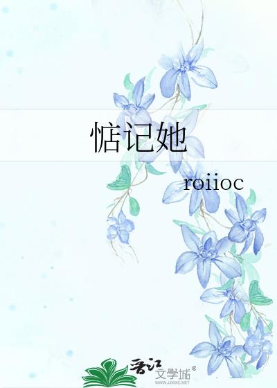 闻声好像惦记她