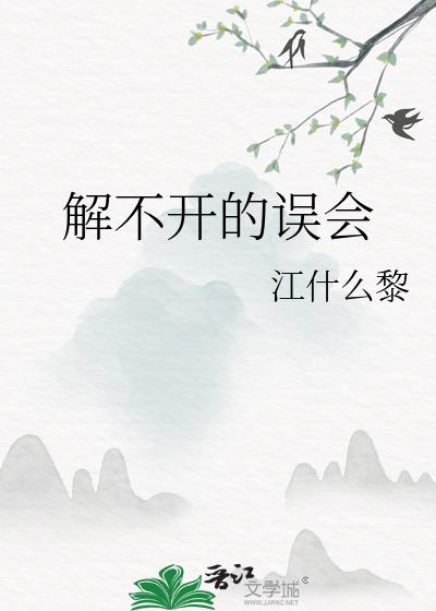 关于误会解开的句子