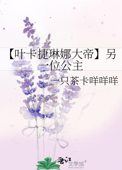 叶卡捷琳娜大帝第一季完整版