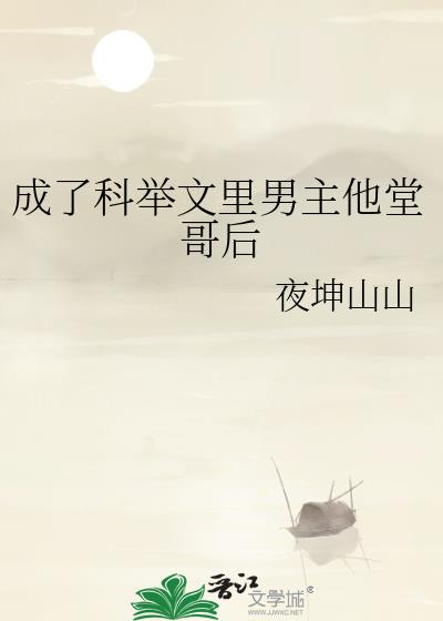 穿越农家大孙子科举