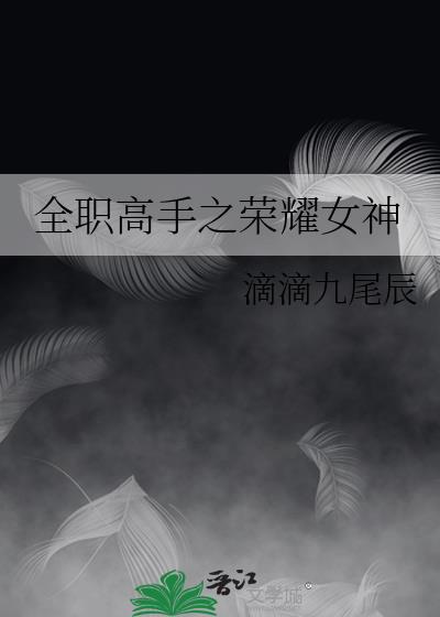 全职高手荣耀是什么游戏