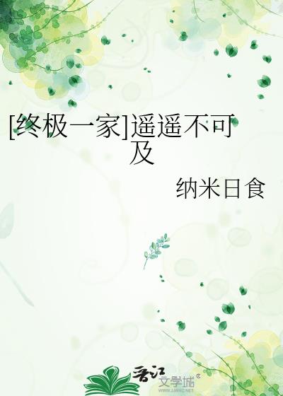 终极一家 2