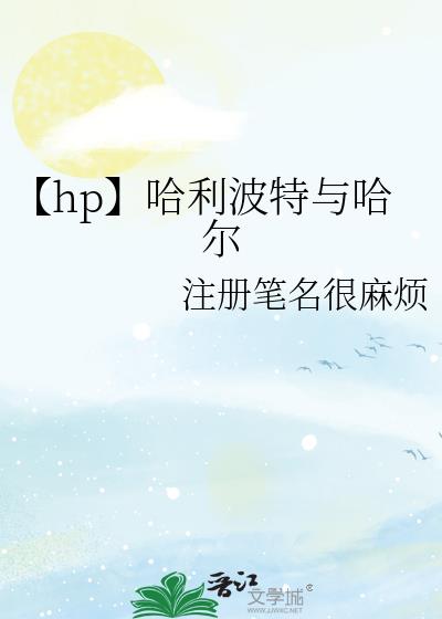 哈利波特cp哈利的同人