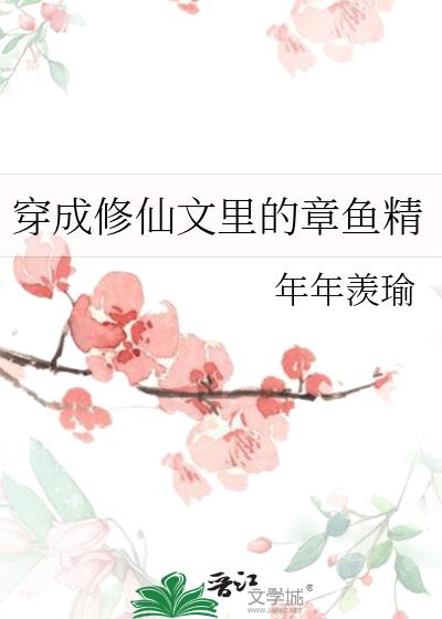 穿成修仙文里的神兽