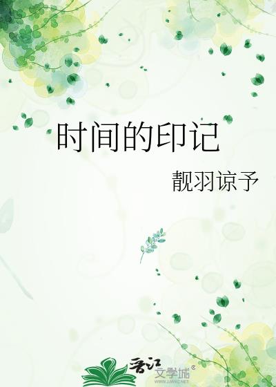 时间的印记作文记叙文