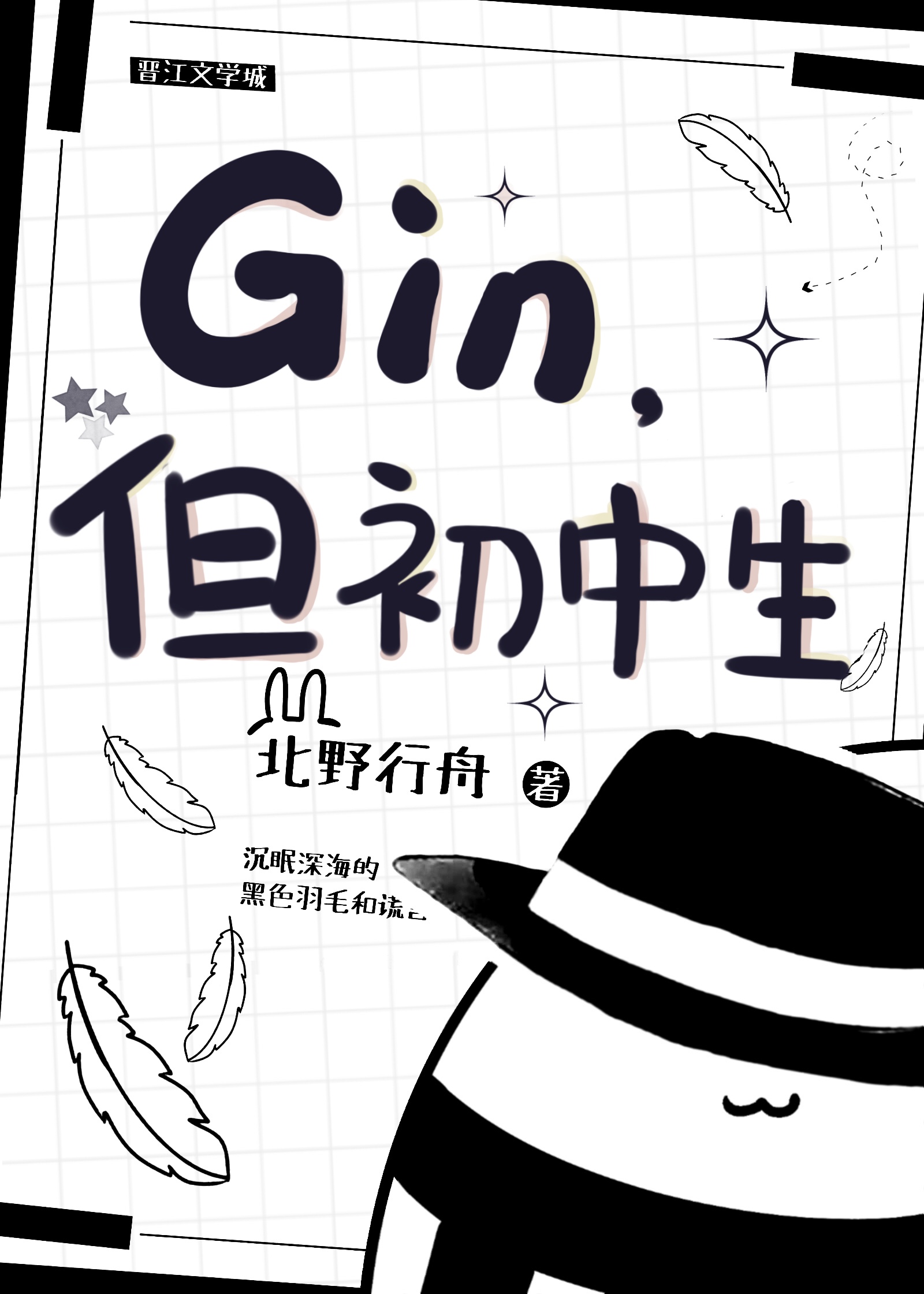 GIN但初中生笔趣阁免费